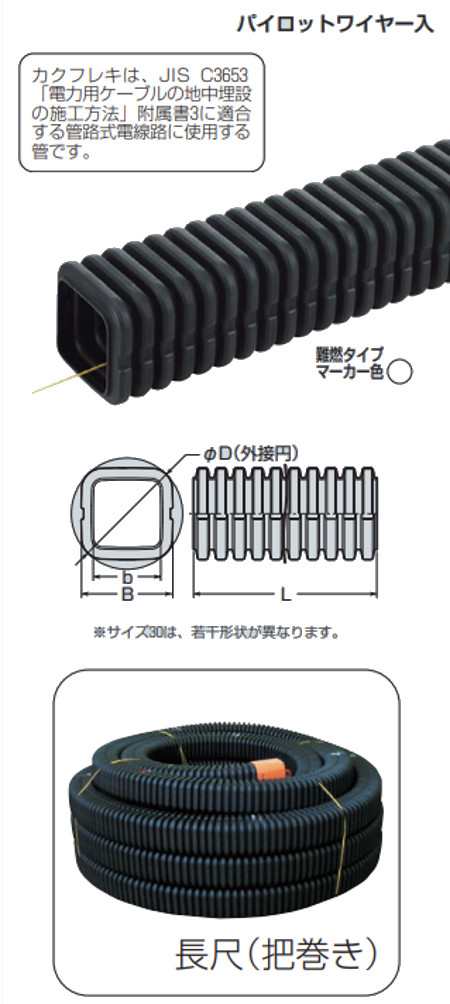 【法人限定】未来工業 N-KFEP-130S 難燃カクフレキ 30m巻 管内径ｂ(φmm)130