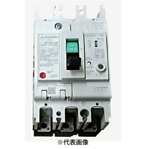 三菱電機 NV125-CVF 3P 100A 漏電遮断器 WS-Vシリーズ 小形F Style 経済品 極数3 定格電流100A 定格感度電流30mA