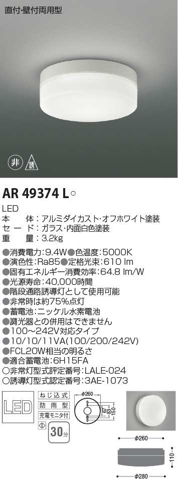 コイズミ照明　AU49375L　LED防雨シーリング LED一体型 電球色 直付・壁付 FCL30W相当 ホワイト - 1