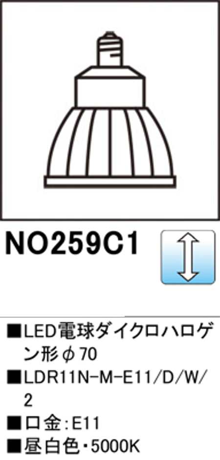 オーデリック NO.259C1 スポットライト用交換LEDランプ Φ70ダイクロハロゲン球75W形相当 ミディアム配光18° 調光可能型 口金:E11  色ホの通販はau PAY マーケット 電材BLUEWOOD au PAY マーケット店 au PAY マーケット－通販サイト