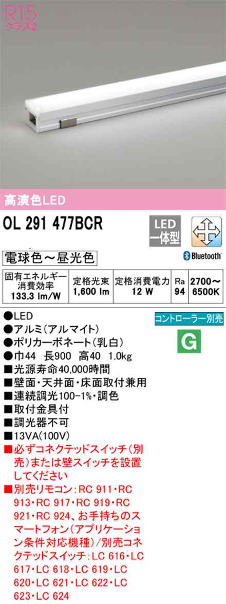 オーデリック OL291477BCR LED間接照明シームレスタイプ 調光調色 電球