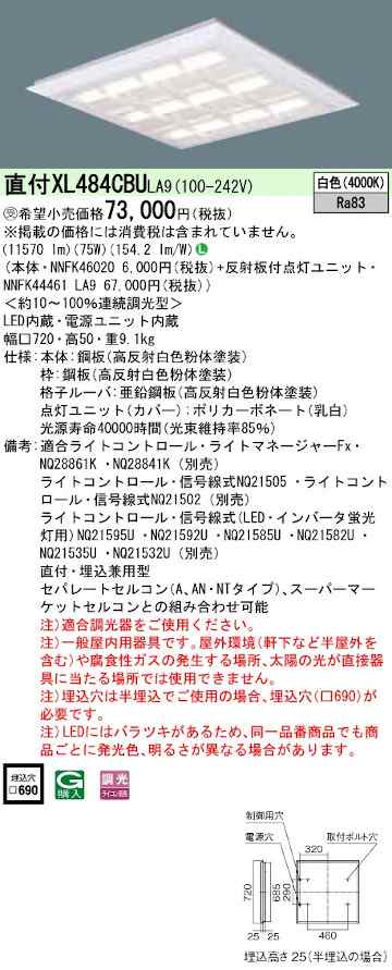 パナソニック XL484CBULA9 スクエアシリーズ 直付 埋込兼用型 格子タイプ FHP45形×4灯相当タイプ 白色