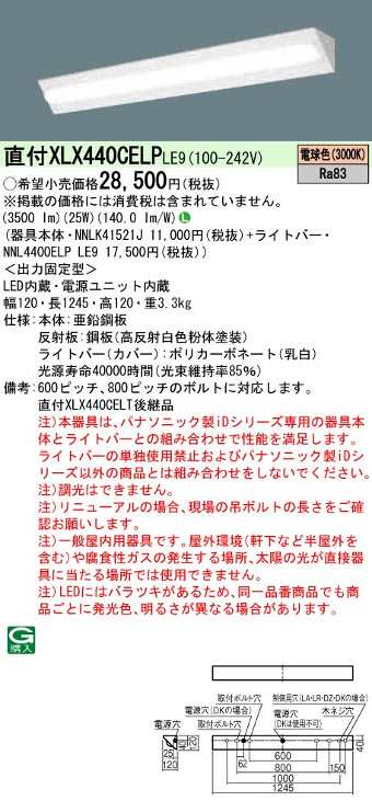 パナソニック XLX440CELPLE9 一体型LEDベースライト IDシリーズ40形 直付型コーナーライト 4000lmタイプ 非調光 電球色