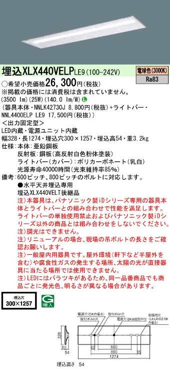 パナソニック XLX440VELPLE9 一体型LEDベースライト IDシリーズ40形 埋込下面開放型 W300 4000lmタイプ 非調光 電球色