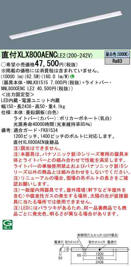 パナソニック XLX800AENCLE2 一体型LEDベースライトIDシリーズ110形 直付型 Dスタイル W150 非調光 FLR110形器具2灯相当 10000lm