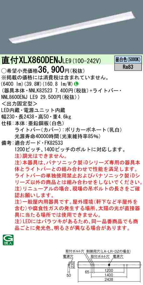 パナソニック 【5台セット】 XLX860DENJLE9 一体型LEDベースライトIDシリーズ110形 直付型 Dスタイル W230 非調光 Hf86形定格出力器具1灯