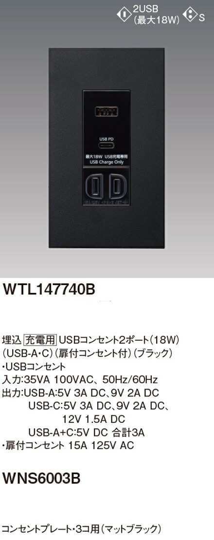 パナソニック　埋込 充電用 USBコンセント2ポート 3A ブラック