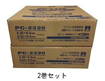 在庫有り 因幡電工 【2巻セット】PC-2320 PC2320 2分3分ペアコイル/ペアチューブ 3種対応冷媒 エアコン配管用被覆 銅管20m巻セットの通販はau  PAY マーケット - 電材BLUEWOOD au PAY マーケット店 | au PAY マーケット－通販サイト