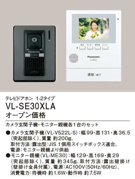 テレビドアホン 住宅用家電 パナソニック VL-SE30XLA 6台セット 電源直結式 在庫有り  送料無料(パッケージ新装切替：本体に違いはございの通販はau PAY マーケット - 電材BLUEWOOD au PAY マーケット店 | au  PAY マーケット－通販サイト