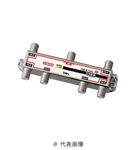 サン電子 CSD-K776G 新4K8K衛星放送対応 6分配器 全端子電通過型