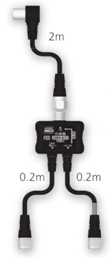 サン電子 2SPA-K77-20BP 新4K8K衛星放送対応 分波器 ケーブル入力2m