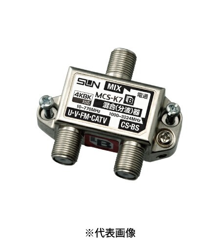 サン電子 MCS-K7 新4K8K衛星放送対応 F形CS・BS／UV・FM混合(分波)器 屋内用