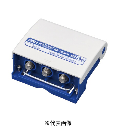 サン電子HB-U25MC UHF前置増幅器 UHFプリアンプ 25dB型 屋外用の通販は