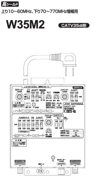 在庫処分品 CATVブースター 35dB形 W35M2 DXアンテナ 電源内蔵形 屋内用