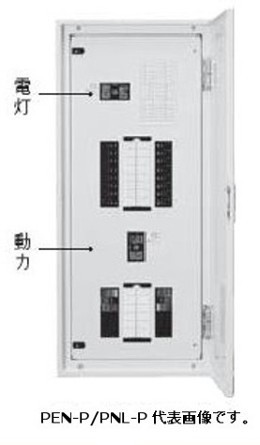 日東工業 PNL3-08-P32JC アイセーバ 主幹30A（NE 58NA 3P 30A) 動力回路2個付き 電灯分岐回路数8 色クリーム