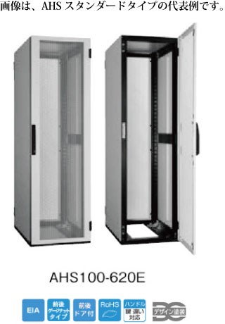 日東工業 AHS100-620E システムラック AHSスタンダードタイプ W=600 h=2000 D=1000mm EIA=42U 色:ぺールホワイト塗装の通販は