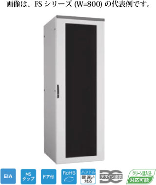 日東工業 FS60-816EN システムラック スタンダードタイプ FSシリーズ (W=800 h=1600 D=600) EIA=33U 色:ぺールホワイト塗装 ブラック有別途ご用命ください。の通販は