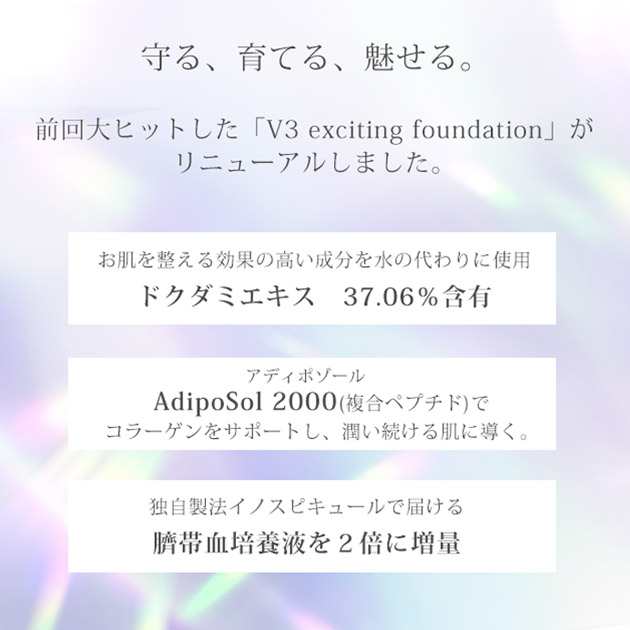 【QR、シリアルNoあり】V3 シャイニングファンデーション 本体　２個セット