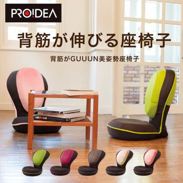 PROIDEA プロイデア 背筋がGUUUN ベージュ 美姿勢座椅子 エグゼボート