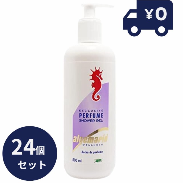 アルゲマリンボディソープ パフューム　500ml(ポンプタイプ) 24個セット 保湿 ボディーソープ 香水タイプ　香り長持ち