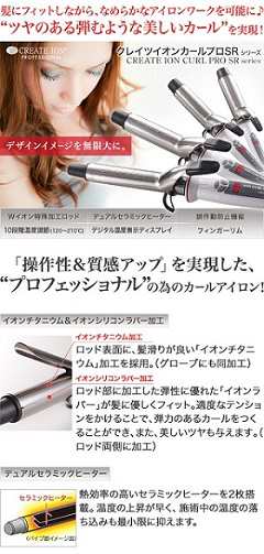 クレイツプロ PRO☆SR-26 26mm☆CURL 32