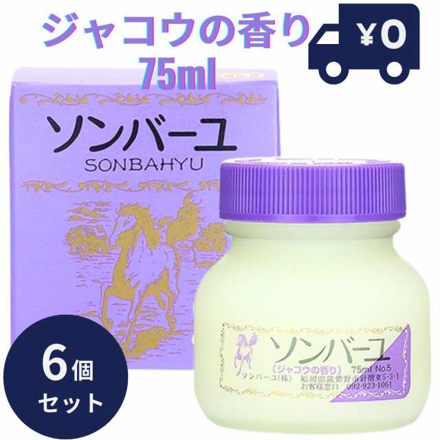 薬師堂 ソンバーユ（尊馬油） ジャコウの香り 75ml 6個セット 馬油 純馬油 保湿 オーガニック クリーム 敏感肌 乾燥肌 毛穴 ハンドケア 