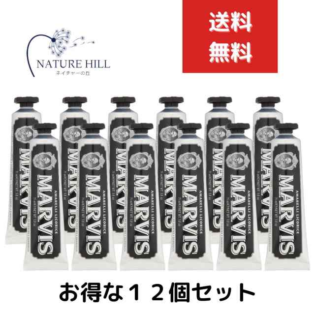 マービス Marvis リコラス・ミント 75ml 12個セット リコラスミント 歯磨き粉　 歯みがき ホワイトニング効果 marvis マービス 歯垢 除去