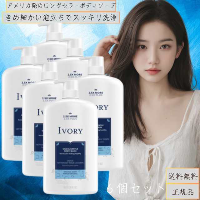 アイボリー ポンプ オリジナル ボディウォッシュ 1035ml 6個セット 大容量 P&G ボディーソープ バス用品 アメリカ ボディケア