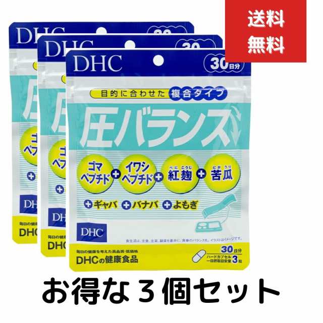 ３個セット DHC 圧バランス 30日分 90粒 ペプチド含有食品 健康食品