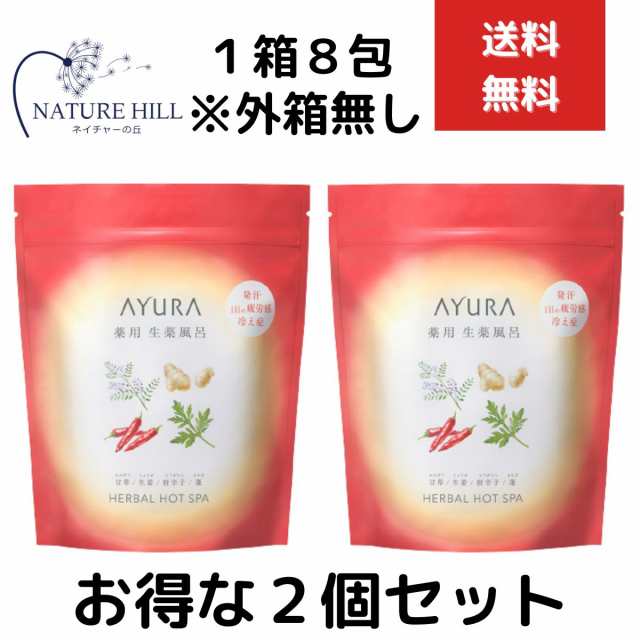 AYURA アユーラ 薬用ハーバルホットスパ (薬用入浴剤) 医薬部外品 30g