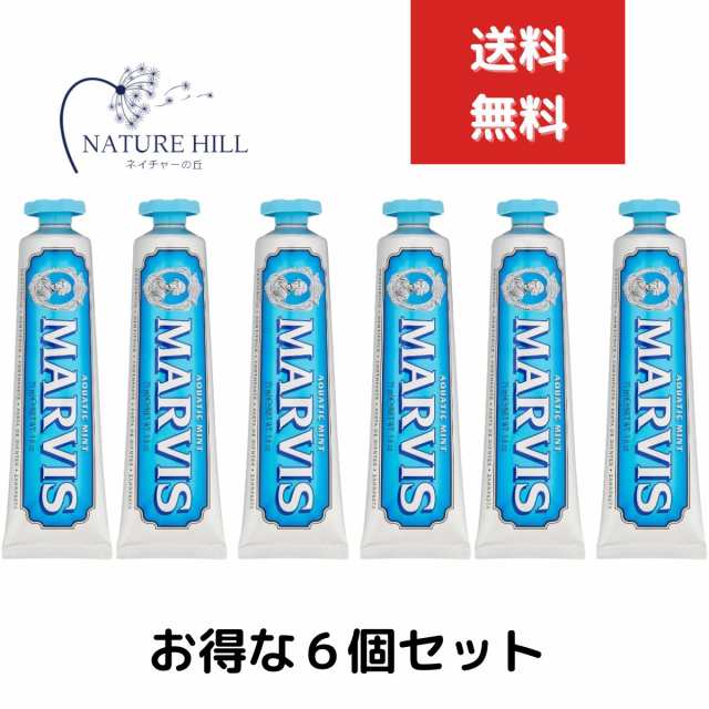 マービス Marvis アクアティック・ミント 75ml 6個セット アクアティックミント 歯磨き粉　 歯みがき ホワイトニング効果 marvis マービ