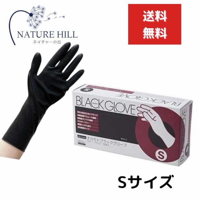 オカモト ブラックグローブ 1箱（50枚入） Sサイズ 左右兼用 施術 保護