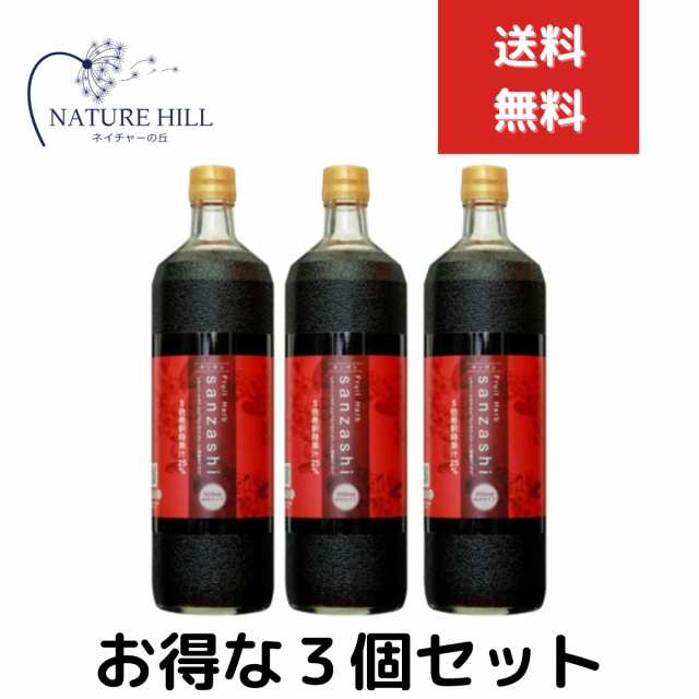 さんざしドリンク 900ml 3個セット 正規品保障品 さんざし S2 サンザシ