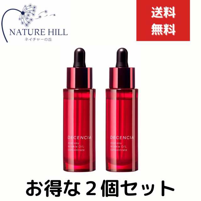 税込新品 アヤナス リンクルO/L コンセントレート 30ml DECENCIA