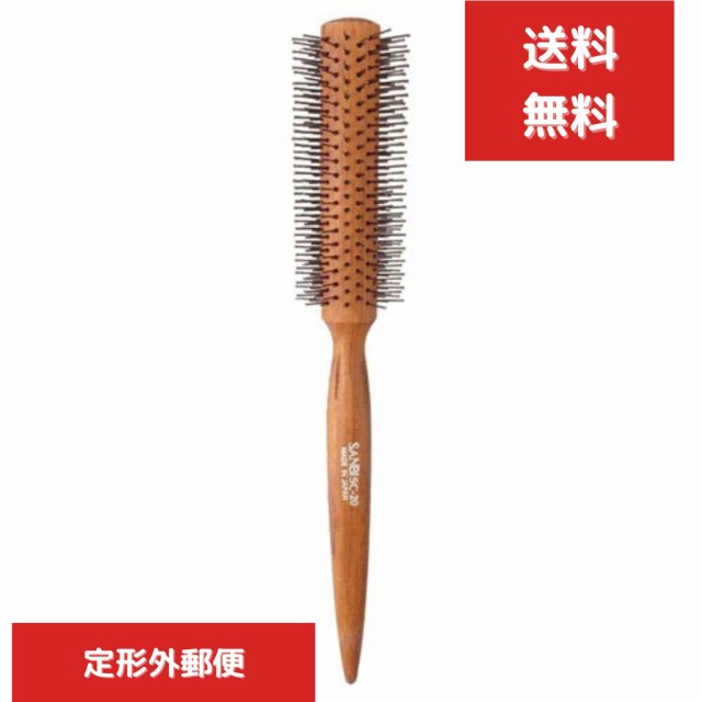 サンビー ロールブラシ SC-20 SANBI ヘアブラシ 正規品保証