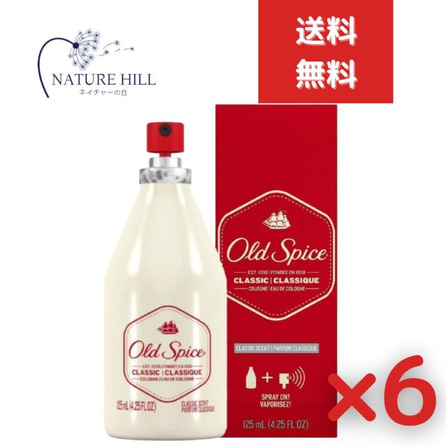 オールドスパイス クラシック コロン 125ml 6個セット 0012044039335 メンズ Old Spice スプレータイプ アメリカ製 アメリカン雑貨