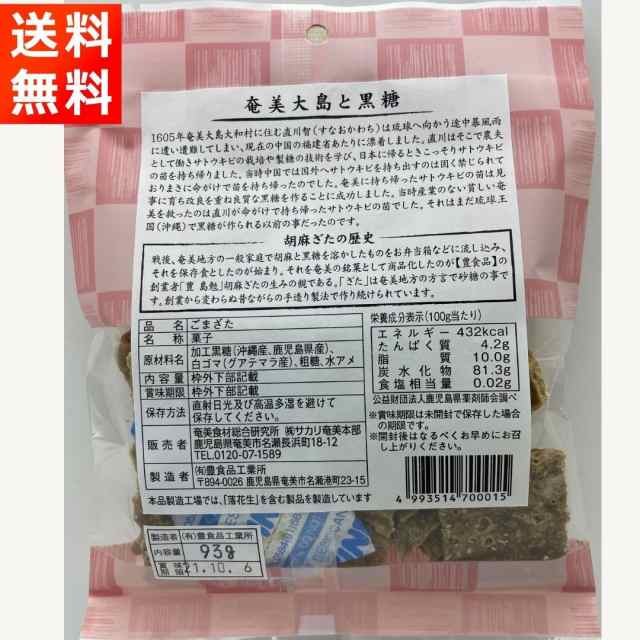 白ごまざた 黒糖 86g×3袋  奄美大島 銘菓 無添加