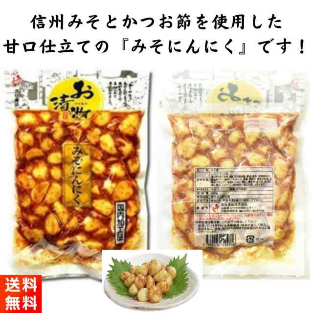 みそにんにく　ごちそうさまストア　マーケット－通販サイト　au　国内加工品　北杜食品の通販はau　240g×1袋　マーケット　PAY　漬物　PAY