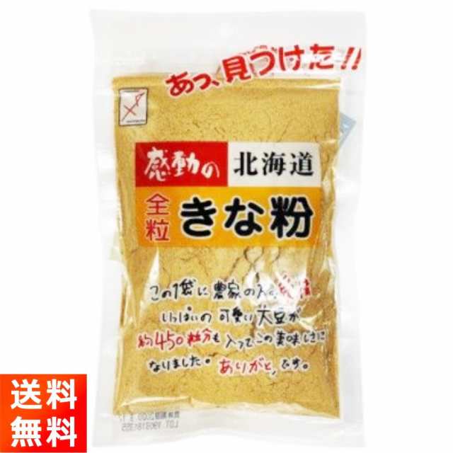 ♡感動の北海道♡中村食品♡全粒♡きな粉♡155g♡3袋♡健康食品