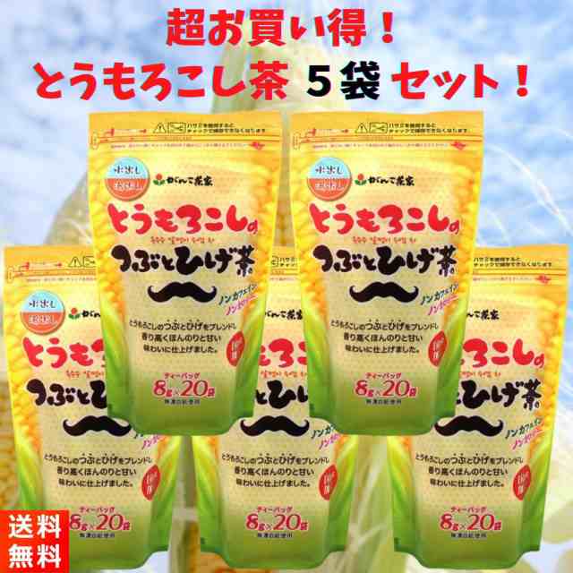 とうもろこし茶　PAY　がんこ茶家　ティーバッグの通販はau　とうもろこしのつぶとひげ茶　8g×100袋　5個セット　マーケット　ごちそうさまストア　au　PAY　マーケット－通販サイト