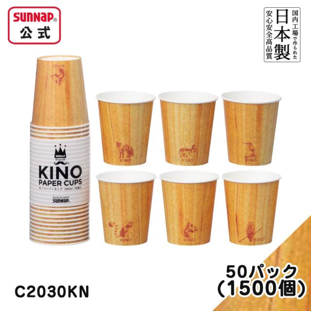 キノ ペーパーカップ 205ml 7oz（7オンス） 1500個入 紙コップ 日本製 木目 ＫＩＮＯ 動物柄 木目印刷 キャンプ パーティー C2030KN