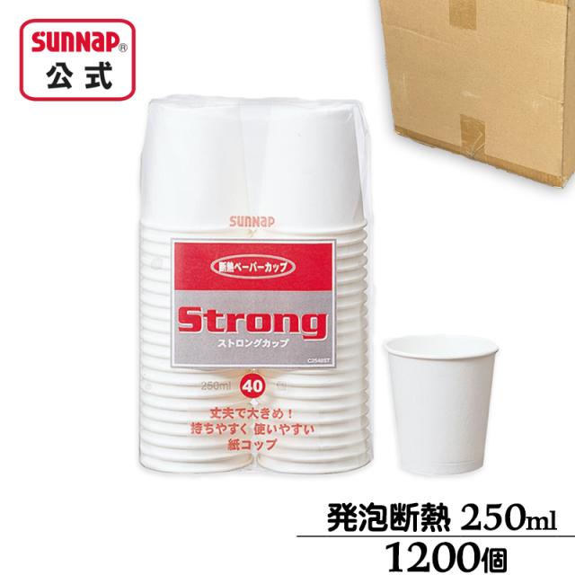 ストロングカップ 断熱 250ml 8oz 1200個（40個×30パック