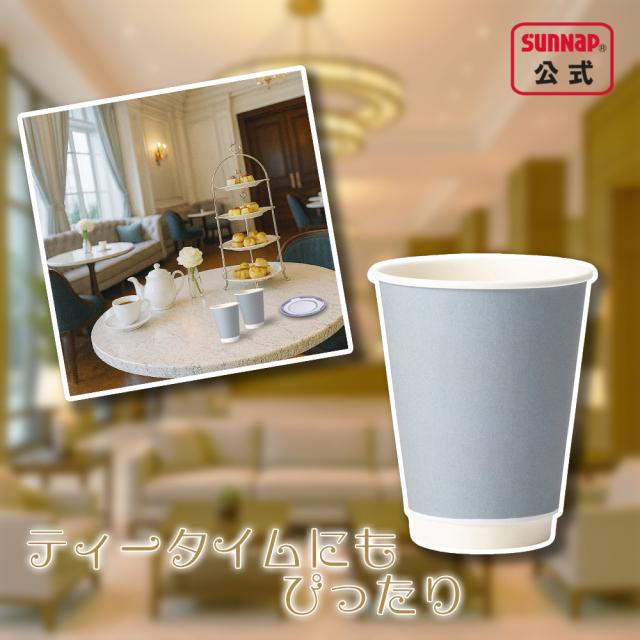 エアウォール カップ 紙コップ ブルーグレー 260ml 9oz 25個 ダブルウォール 二重巻 テイクアウト 日本製 断熱カップ_5