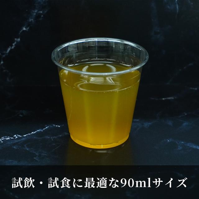 業務用 PETクリアカップ 90ml 3oz 3,000個【プラカップ 3オンス 試飲 利き酒 試食 テイスティング ソムリエ 日本酒 ワイン 使い捨て 容器 C90100ZMR】_3