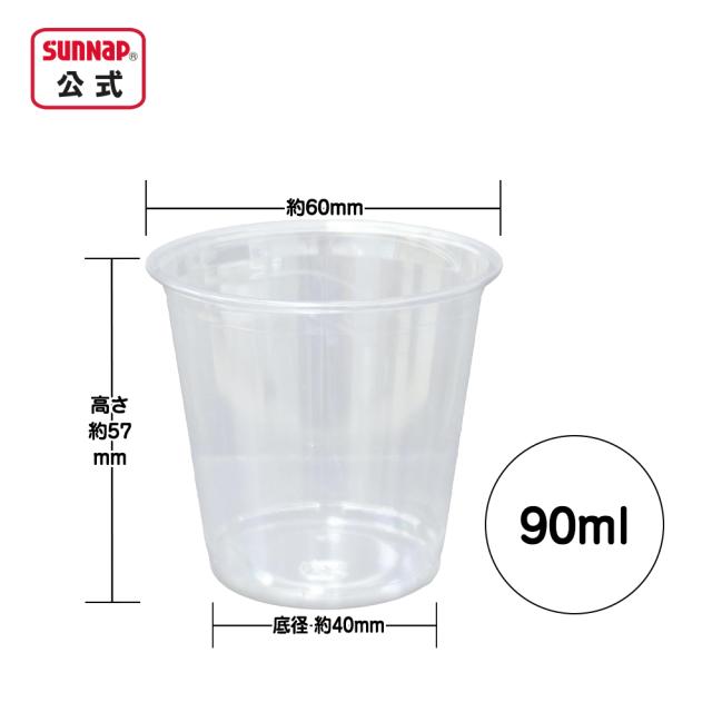 業務用 PETクリアカップ 90ml 3oz 3,000個【プラカップ 3オンス 試飲 利き酒 試食 テイスティング ソムリエ 日本酒 ワイン 使い捨て 容器 C90100ZMR】_1