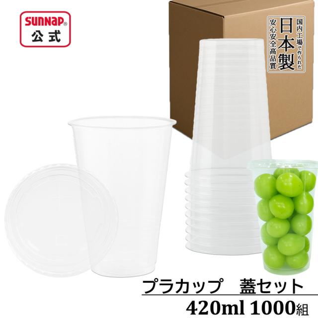 蓋付 84口径 プラカップ 420ml 14oz 1,000組 クリアカップ 蓋付き リッド 蓋セット 日本製 テイクアウト 使い捨て Lサイズ プラスチックカップ