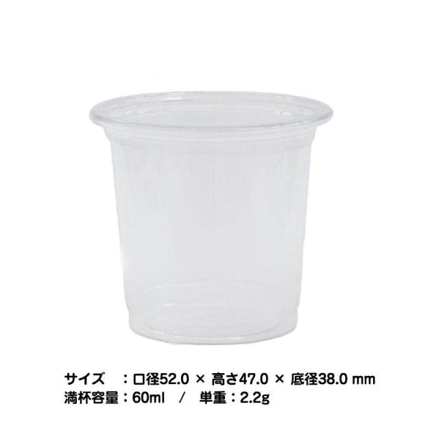 業務用 1箱 PETクリアカップ 60ml 3,000個 【プラカップ 3000個 2オンス 送料無料 試食 試飲 うがい マウスウォッシュ アルコール飲料 安全品質 DAC-02PET】_1