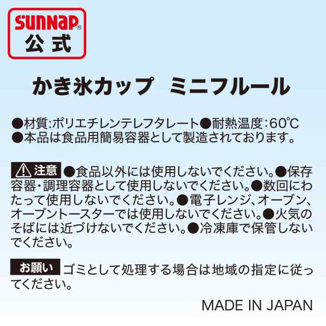 かき氷カップ ミニフルール 380ml 80個入 【 かき氷 容器 持ち運び