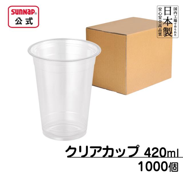 ケース売 92口径 PETカフェクリアカップ 420ml 14oz 1000個入 クリアーカップ 透明 プラカップ プラスチックカップ 使い捨て テイクアウト 日本製