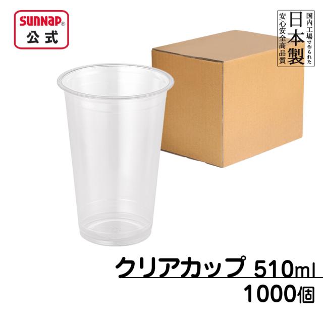 ケース売 92口径 PETカフェクリアカップ 510ml 17oz 1000個入  クリアーカップ 透明 プラカップ プラスチックカップ 使い捨て テイクアウト 日本製